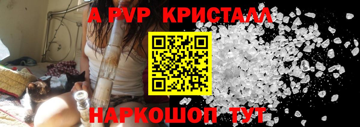 Alpha PVP VHQ  Alpha PVP кристаллы  Волжский  Вход с VPN  A-PVP  A PVP Crystall 