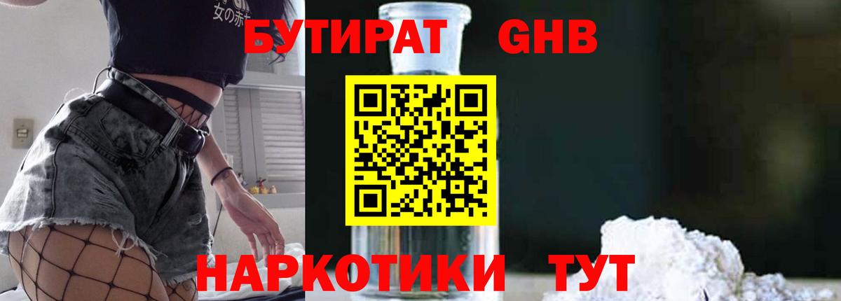 Бутират  Вход с VPN  Волжский  Бутират Butirat 
