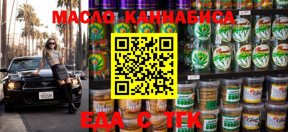 Печенье с ТГК конопля Волжский