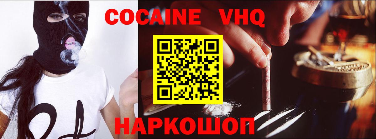 Кокаин VHQ  дарнет шоп  Волжский  Вход с VPN 
