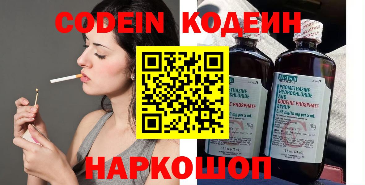 Кодеин Purple Drank  Кодеиновый сироп Lean напиток Lean (лин)  Волжский  Вход с VPN 