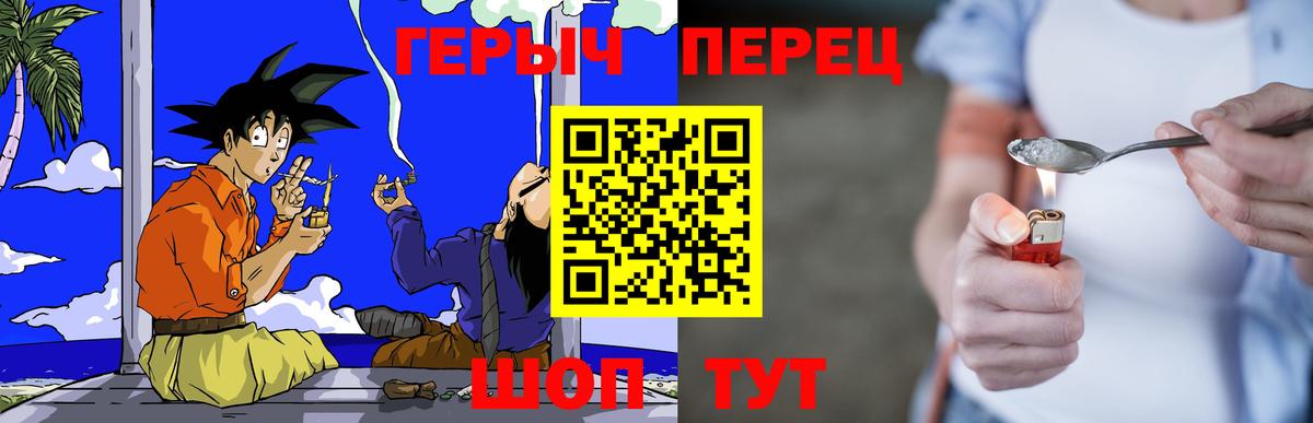 ГЕРОИН герыч Волжский