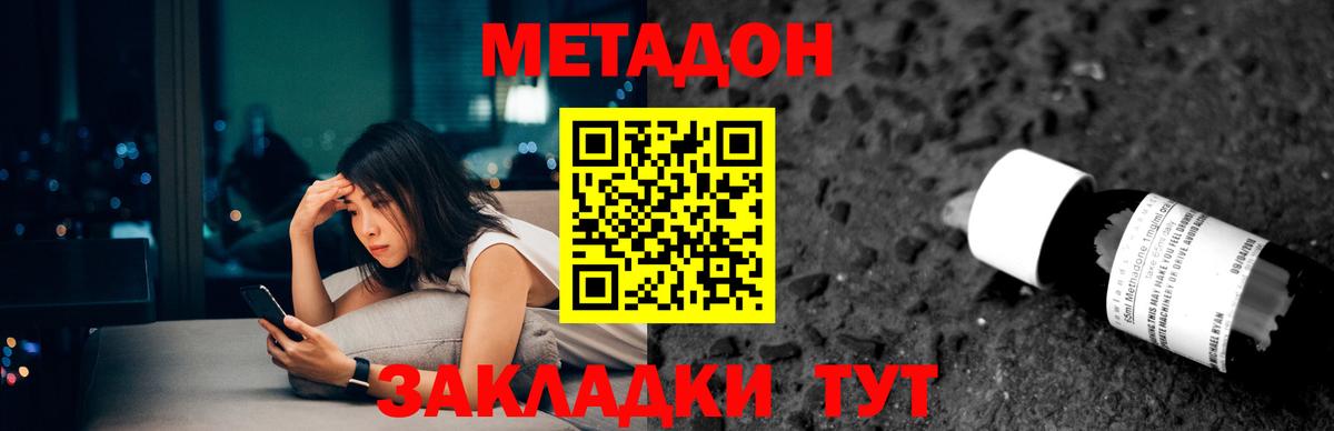 Волжский  МЕТАДОН VHQ  Вход с VPN 
