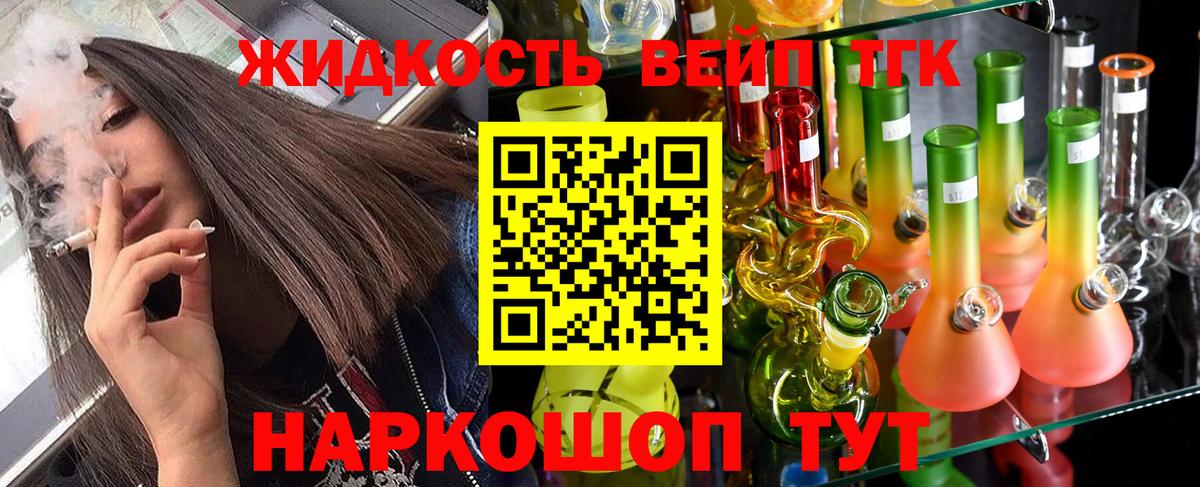 ТГК жижа Волжский